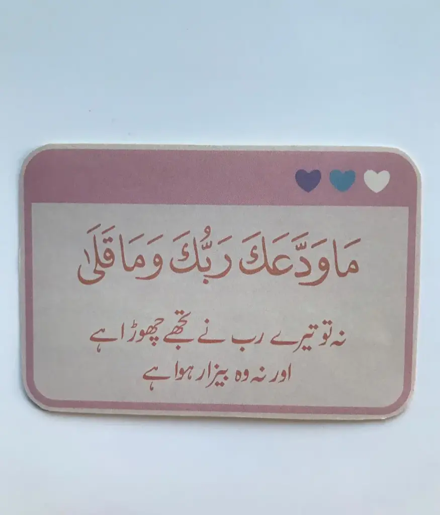 Surrah al Duha sticker