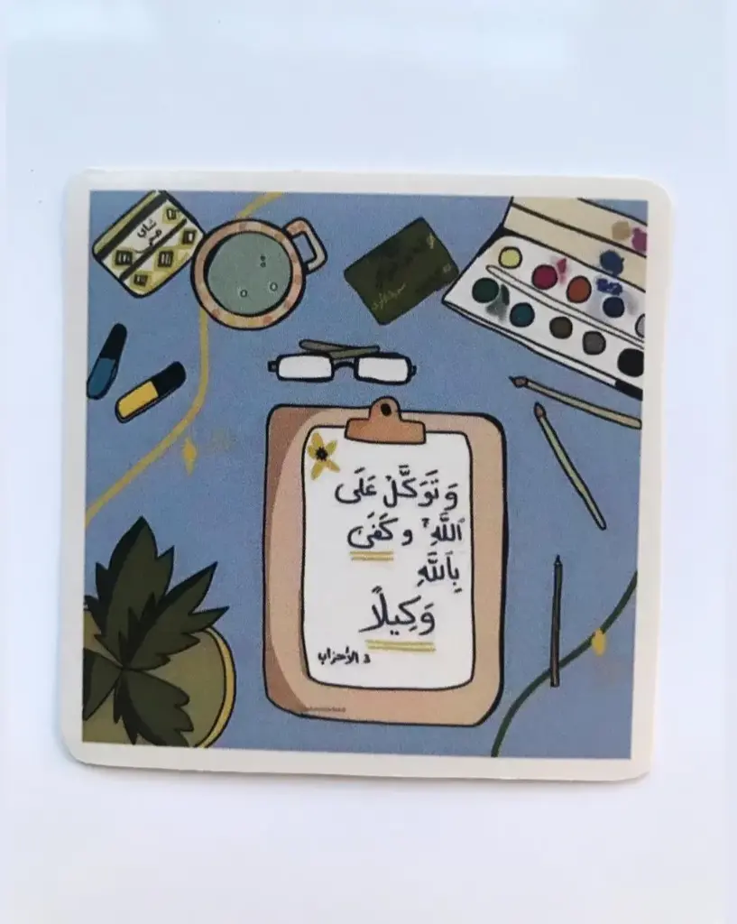 Surrah al Ahzab sticker