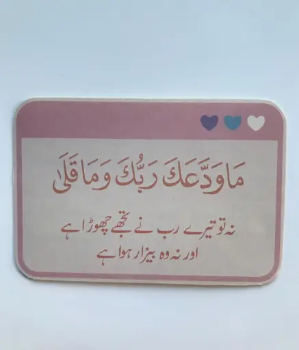 Surrah al Duha sticker